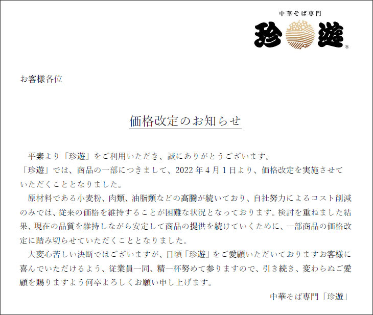 価格改定のお知らせ