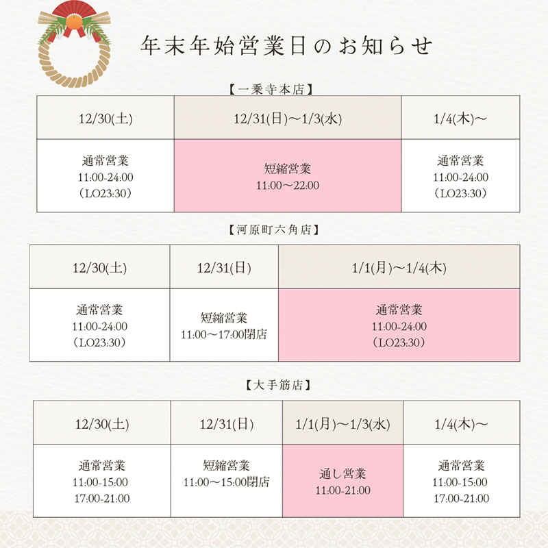 年末年始営業日のお知らせ