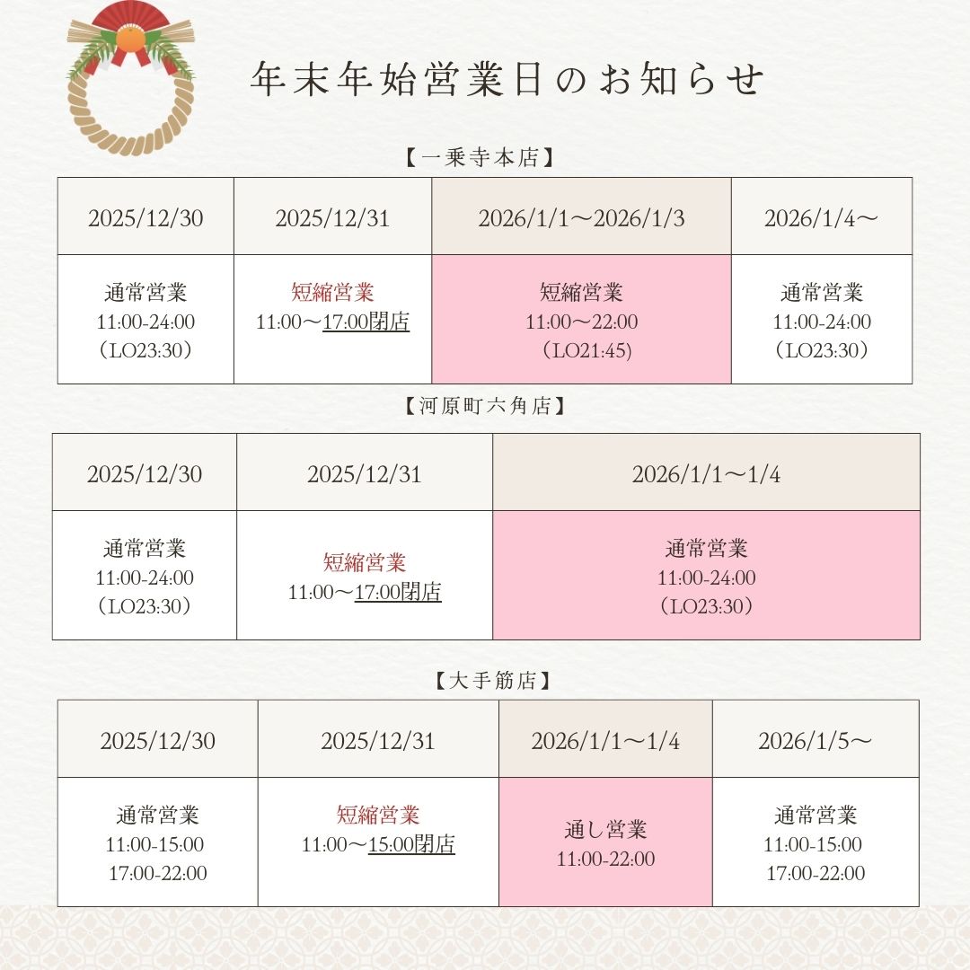年末年始営業日のお知らせ