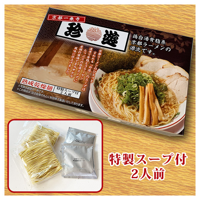 お持ち帰り中華そば