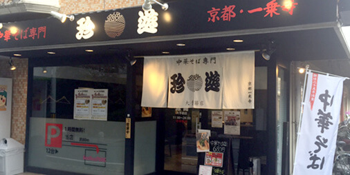 大手筋店